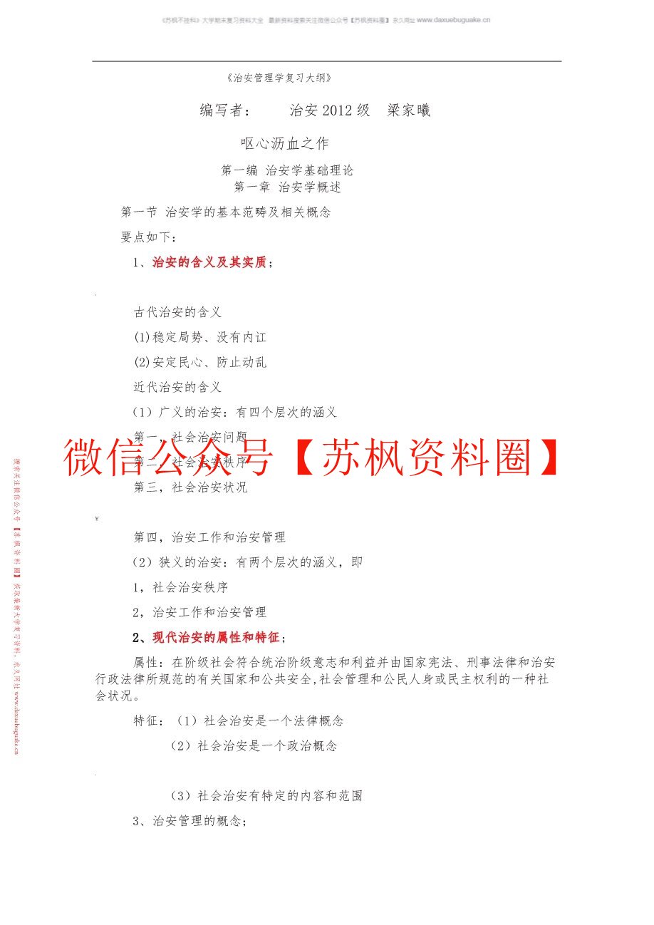 治安管理学